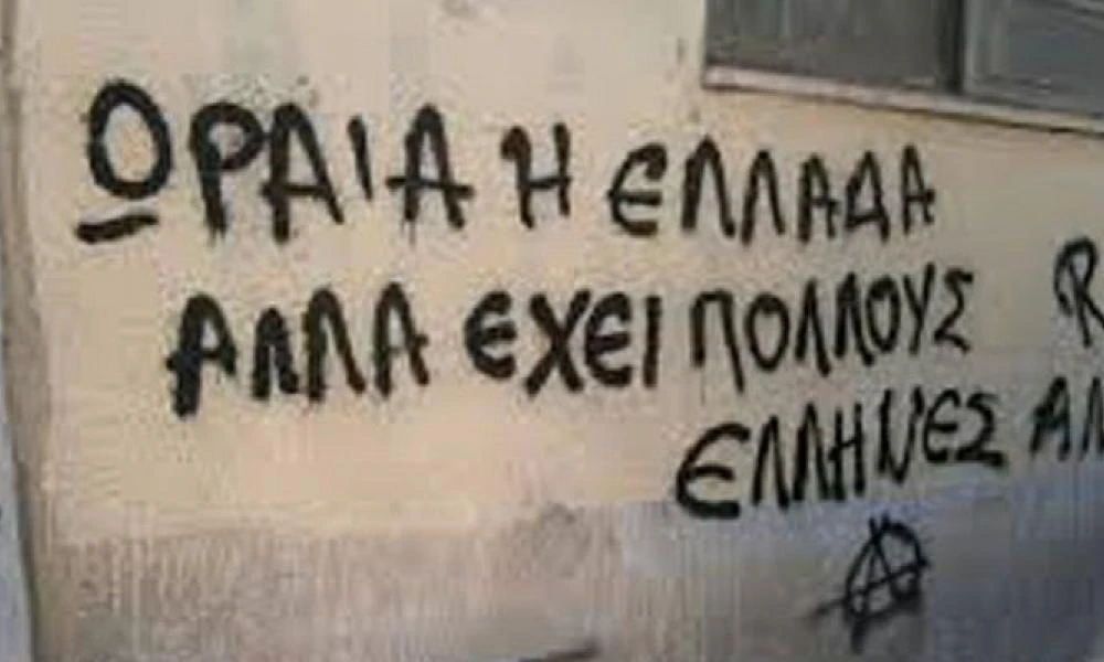 Πέμπτη φάλαγγα! Οι Έλληνες Antifa λένε πως εμείς προκαλούμε την τουρκική προκλητικότητα